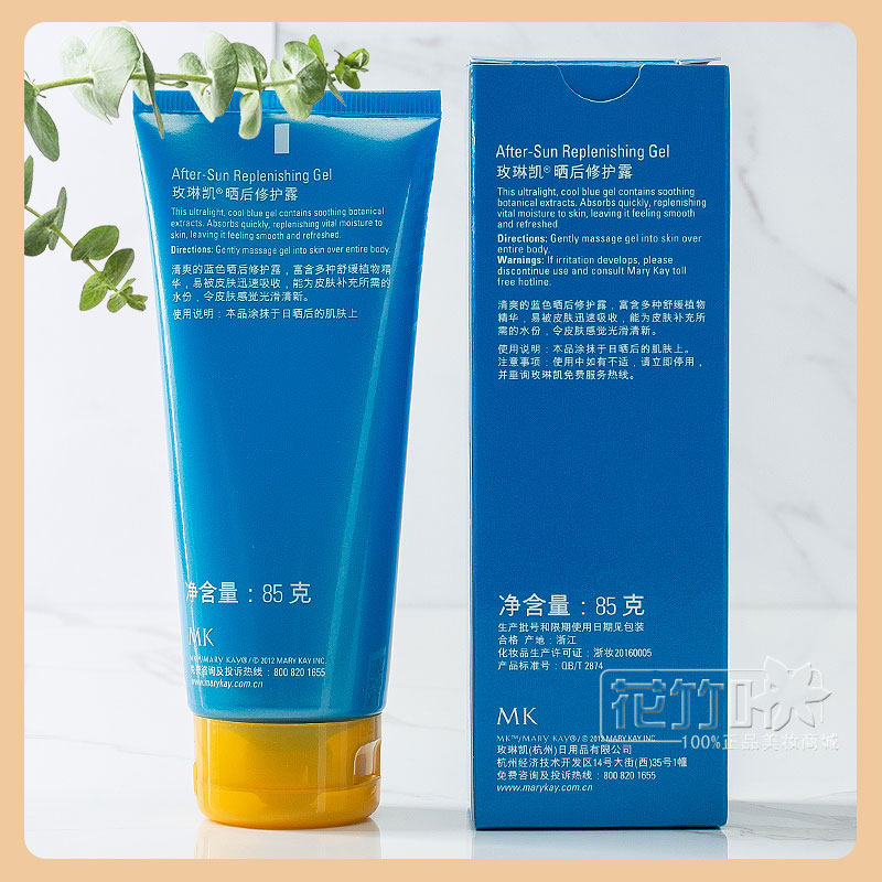 玫琳凯晒后修护露85g晒伤修复霜 姿花泉化妆品防晒霜