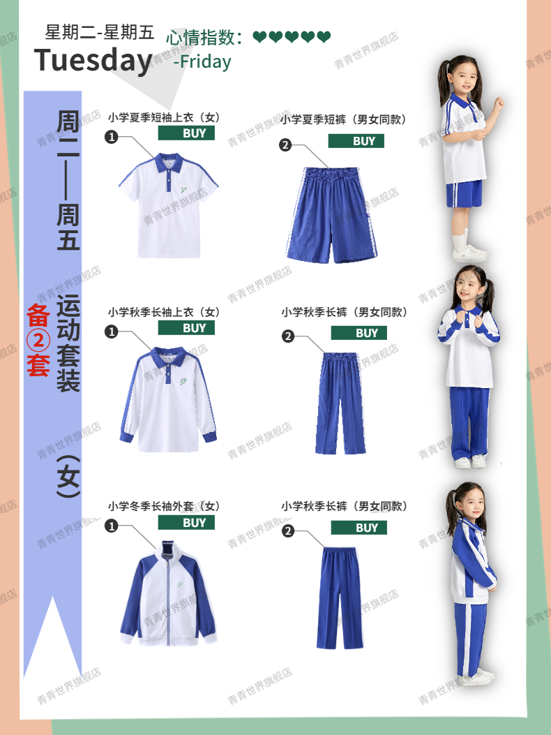 青青世界深圳校服入学一站式小一新生8件套全部备齐运动服礼服套 - 图1