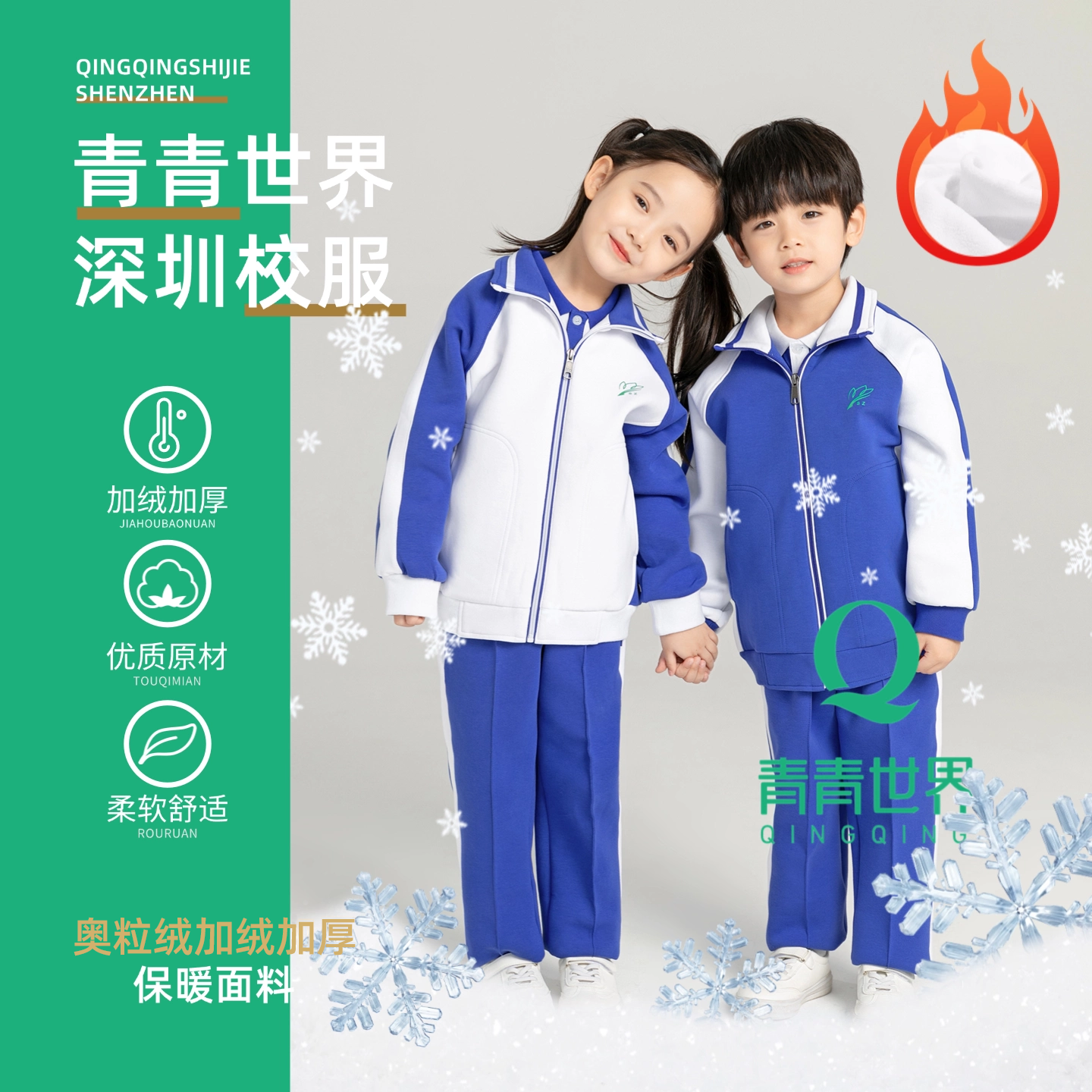 青青世界深圳校服小学校服加绒加厚冬运外套长裤男童女童儿童绒裤,淘宝优惠券,粉丝福利购,淘宝优惠卷