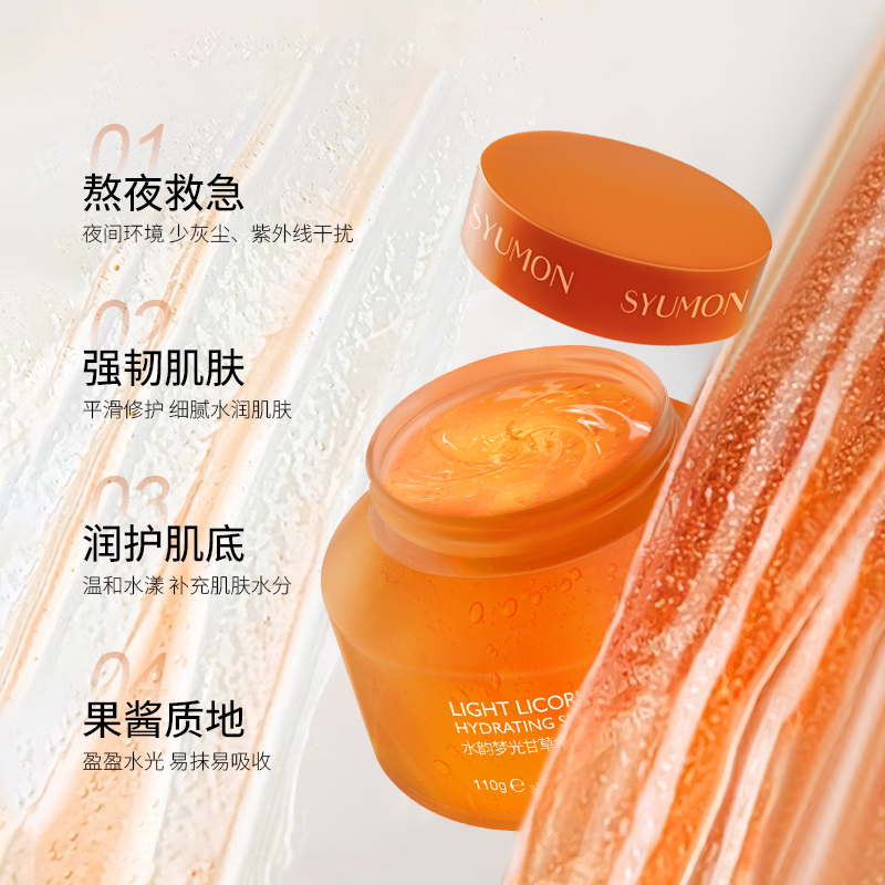 水韵梦光甘草睡眠面膜维生素c玻尿酸补水保湿焕亮黄气涂抹面膜女1