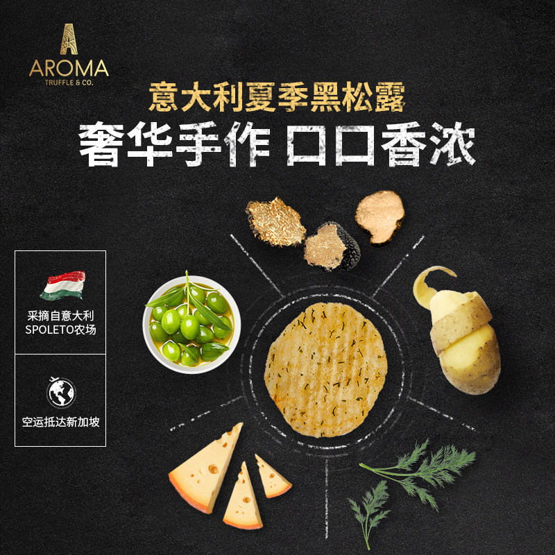 aromatruffle新加坡星级黑松露薯片 AromaTruffle海外膨化食品
