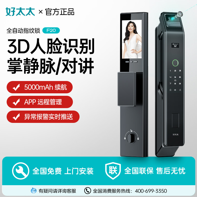 好太太智能门锁人脸识别指纹锁家用防盗门电子密码锁入户门家用