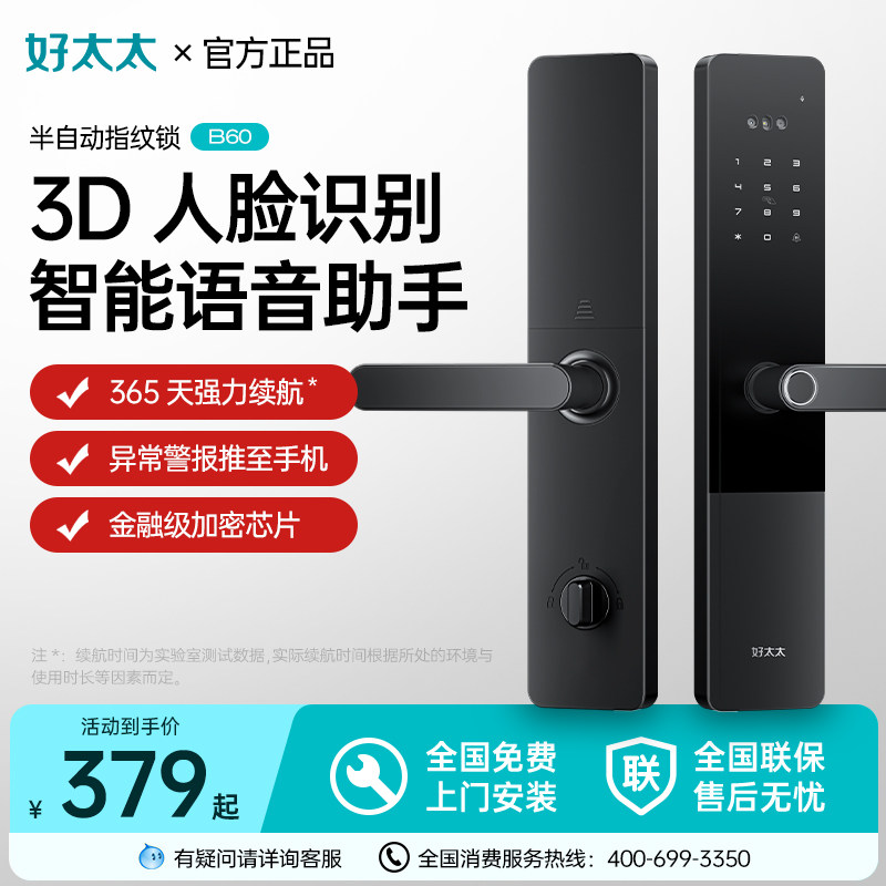 好太太指纹锁家用防盗门智能门锁人脸识别入户门电子锁木门密码锁