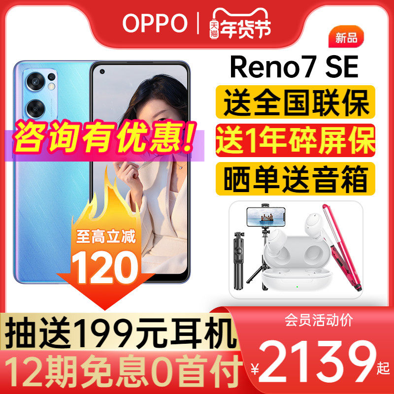 oppo reno7se新款5g oppo拍照手机 oppo云朵手机