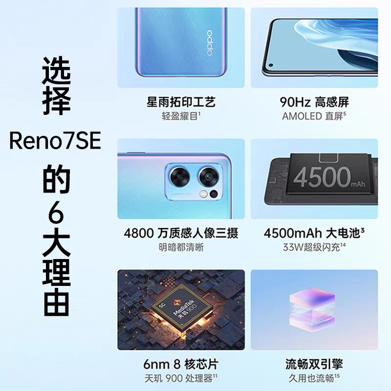 oppo reno7se新款5g oppo拍照手机 oppo云朵手机