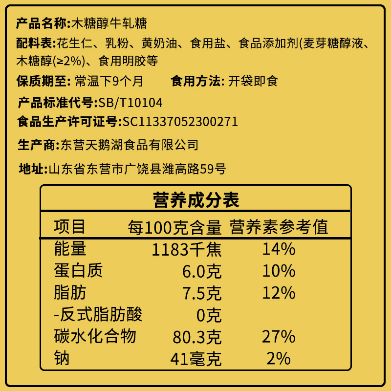 木糖醇牛轧糖咸蛋黄味花生糖喜糖年货糖果孕妇老年人儿童奶糖零食 - 图3