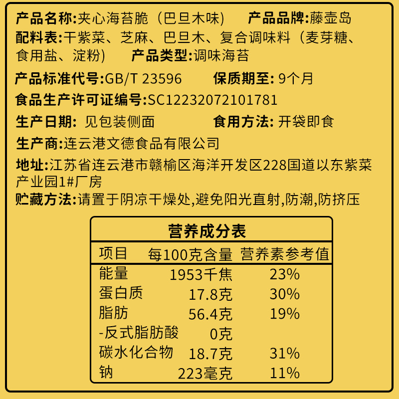 藤壶岛巴旦木炒米味夹心海苔脆儿童解馋非油炸休闲小吃罐装紫菜碎 - 图3