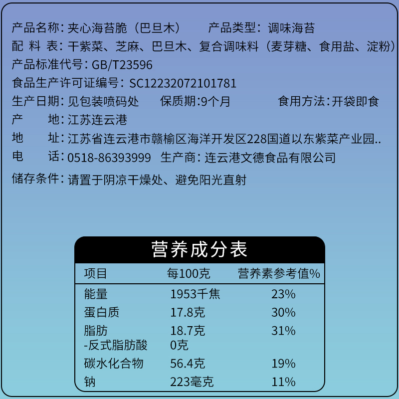 藤壶岛巴旦木芝麻花生味夹心海苔脆罐装儿童拌饭零食小吃休闲食品 - 图1