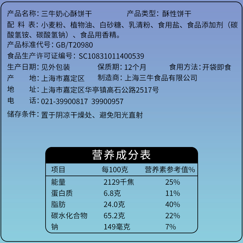 上海三牛饼干椒盐酥香葱皇咸味酥性早餐食品整箱10斤散装年货零食