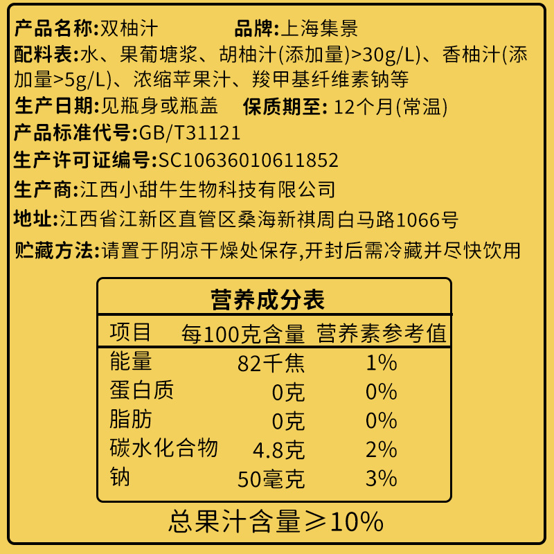 上海集景双柚汁柚子汁复合果汁饮料瓶装香柚胡柚网红休闲清爽饮料 - 图3