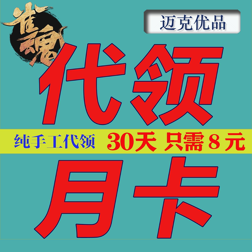 雀魂代充/月卡辉玉服饰券首充双倍秒充白卡代充辉玉雀魂官方直充 - 图1