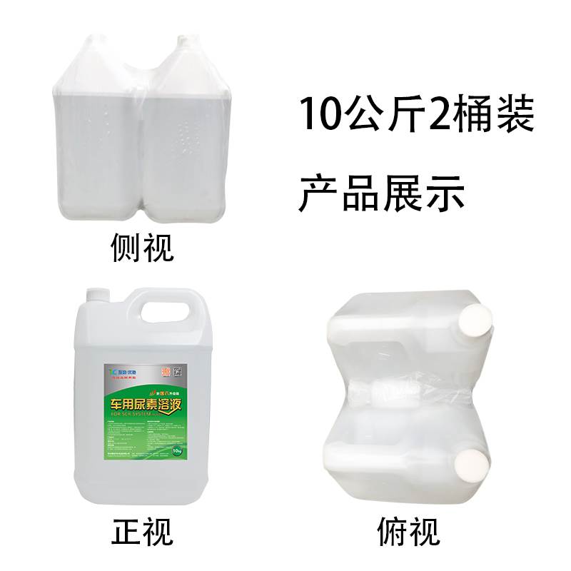 车用尿素溶液柴油车国5汽车货车尾气处理液净化液可兰素10kg20kg - 图2