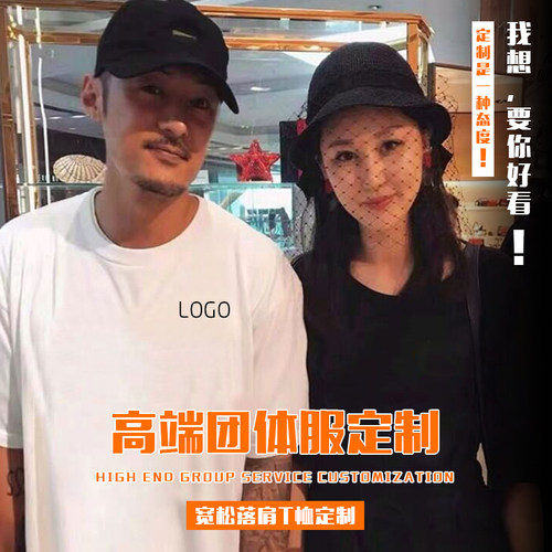 短袖定制t恤印字logo落肩工作服订做团队服装宽松班服文化衫印图 - 图0