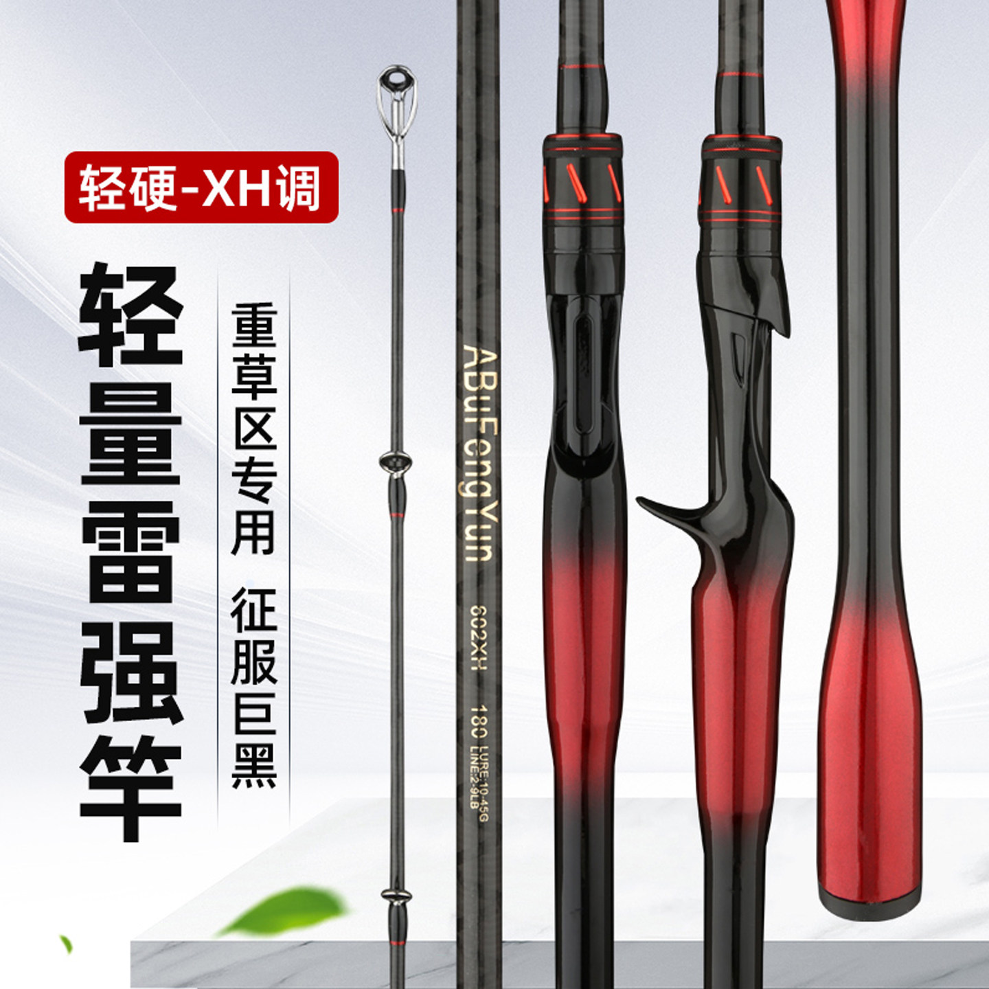新款XH超硬轻雷强竿重雷打黑路亚竿单竿远投锚鱼竿路亚套装钓鱼竿,淘宝优惠券,粉丝福利购,淘宝优惠卷