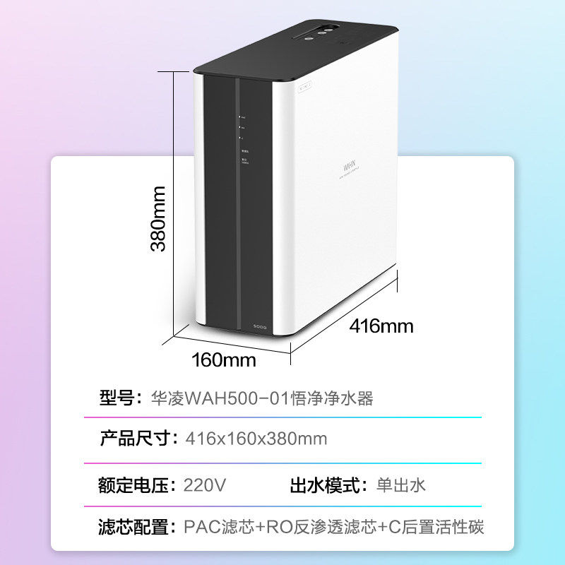 美的华凌家用厨房自来水500g净水器 美的鸿健源净水器