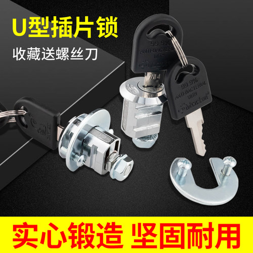 铁皮文件柜锁U型插片员工更衣柜转舌锁储物柜门锁档案柜门锁锁芯 - 图1