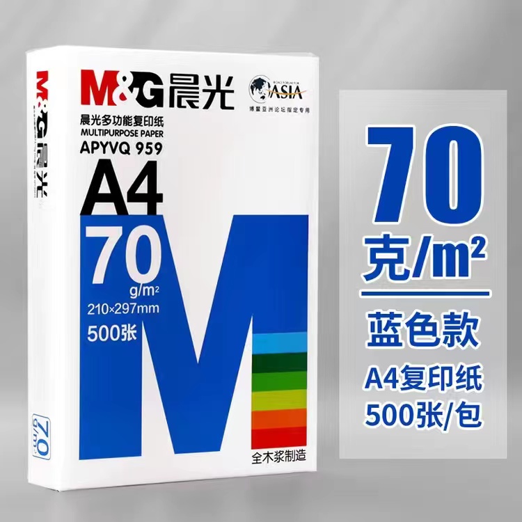 晨光a4打印纸资料复印纸整箱办公用品草稿纸双面70g500张整箱包邮 - 图0