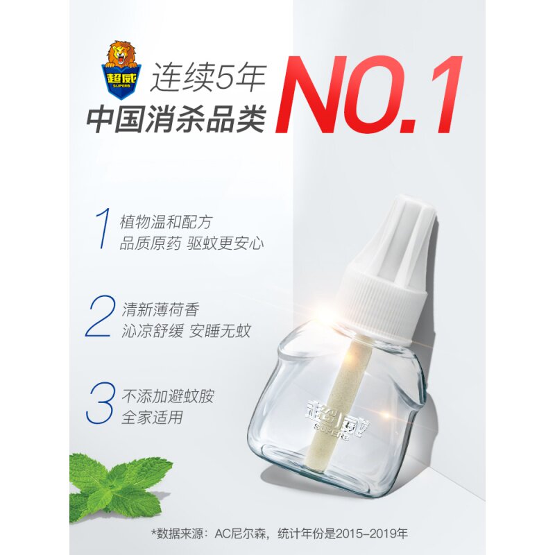 【超威】电热3瓶雨后薄荷电蚊香液 超威首购蚊香液