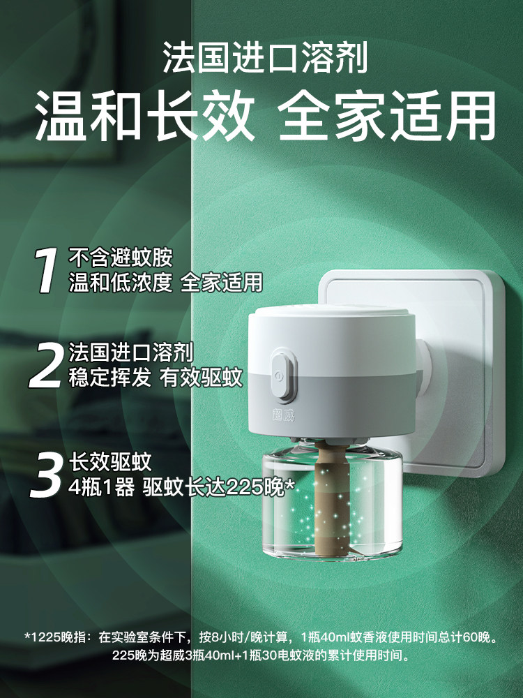 超威家用电热插电式驱蚊器蚊香液 超威首购蚊香液