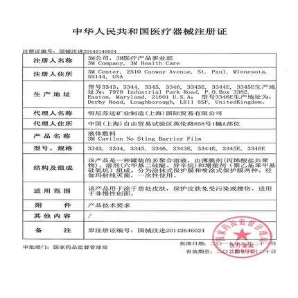 3m美国cavilon伤口3346e液体敷料 高谊医疗器械伤口敷料