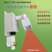 Public toilet induction water saver sanitation small urinal flushing valve accessories timed automatic urinating trench flushing tank universal