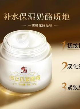 修正抗皱紧致保湿面霜