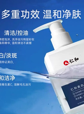 仁和匠心美白洗面奶祛斑