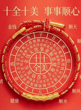 2025年龙年本命年红绳手链手工编织手绳男化符女龙绳本命佛属龙