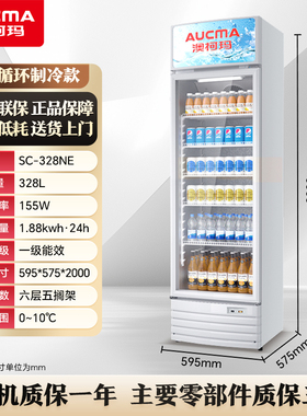 澳柯玛保鲜饮料立式冷藏展示柜