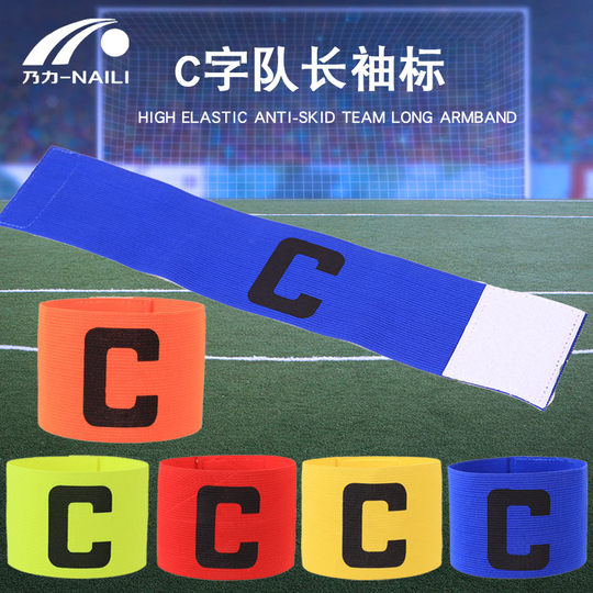 袖标队长袖标足球分队袖标分组袖标足球袖标儿童成人弹性袖标