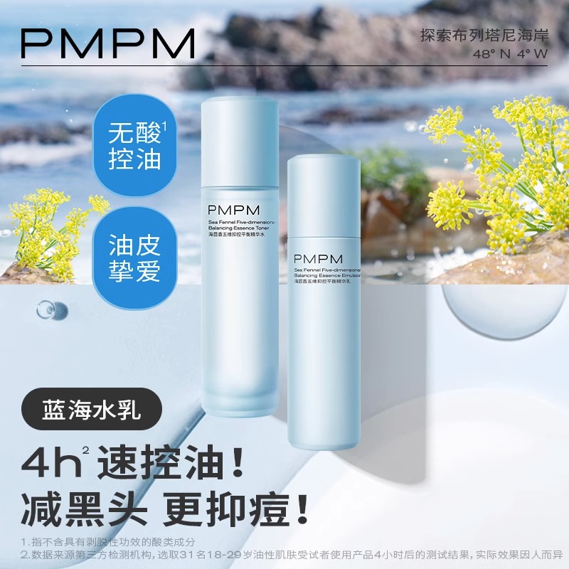 pmpm海茴香2.0爽肤水PCA锌控油补水收缩c咖清洁面官方正品旗舰店-图0