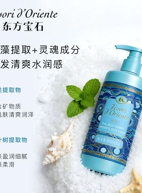 东方宝石沐浴露持久留香滋润保湿
