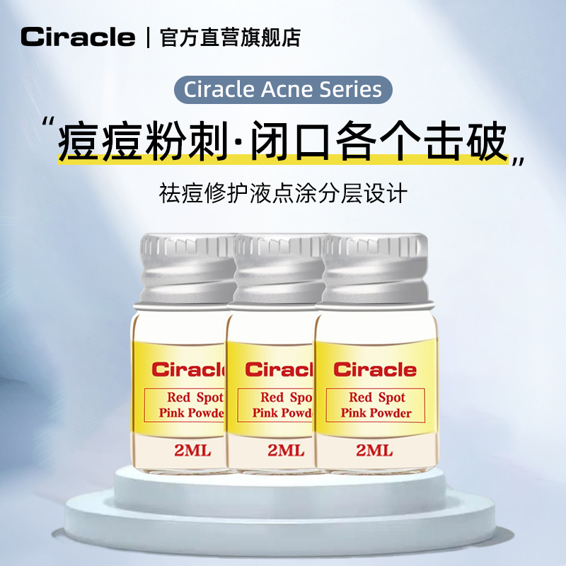 稀拉克儿日用摇摇精华脸部祛痘修复淡化痘印溪木源层孔菌面霜正品