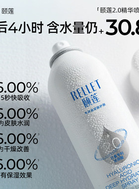 颐莲深层补水喷雾妆前湿敷保湿