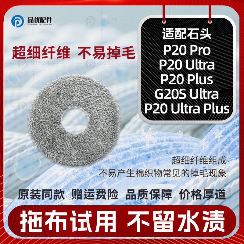 适配石头P20Pro/Ultra/Plus/G20S Ultra扫地机配件拖抹布尘袋耗材,淘宝优惠券,粉丝福利购,淘宝优惠卷