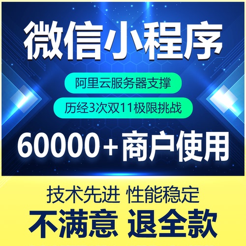 微信小程序开发定制分销商城直播社区团购外卖模板设计制作公众号 微信小程序开发定制分销商城直播社区团购外卖模板设计制作公众号