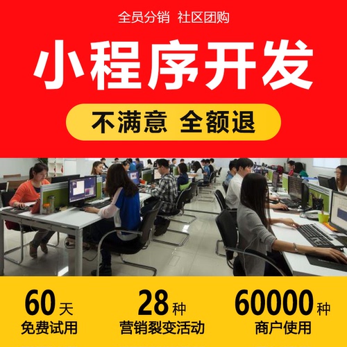 微信小程序开发定制分销商城直播社区团购外卖模板设计制作公众号 微信小程序开发定制分销商城直播社区团购外卖模板设计制作公众号