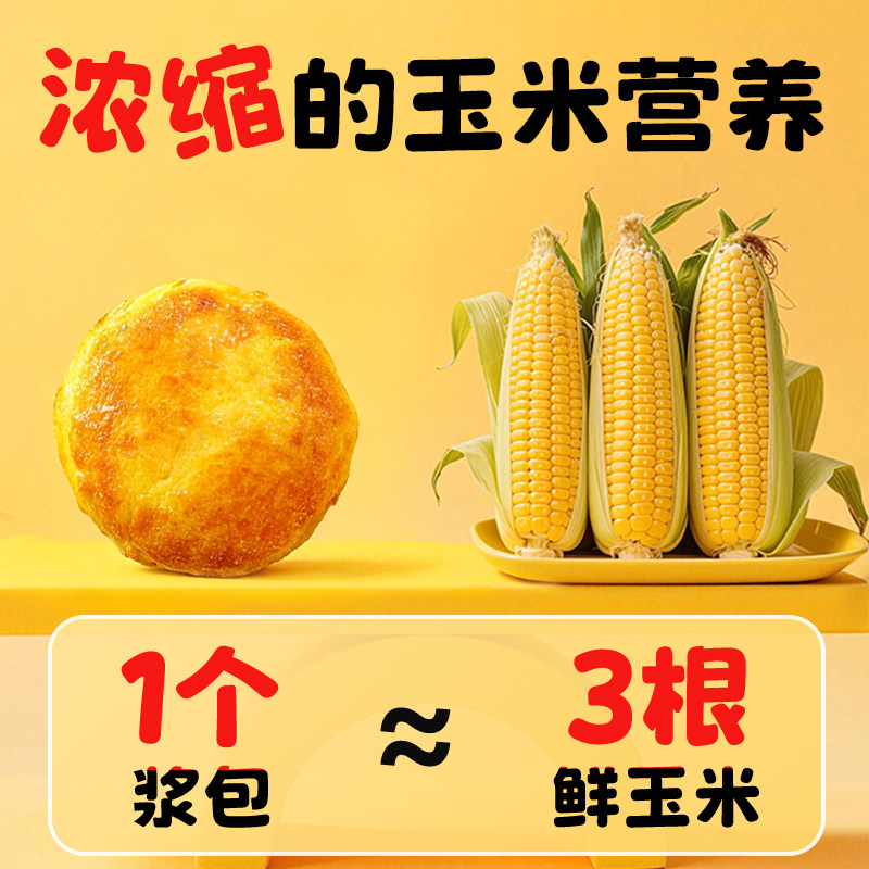 芽芽乐新鲜脱皮玉米粒浆包即食东北黄糯甜玉米饼送婴儿宝宝辅食谱