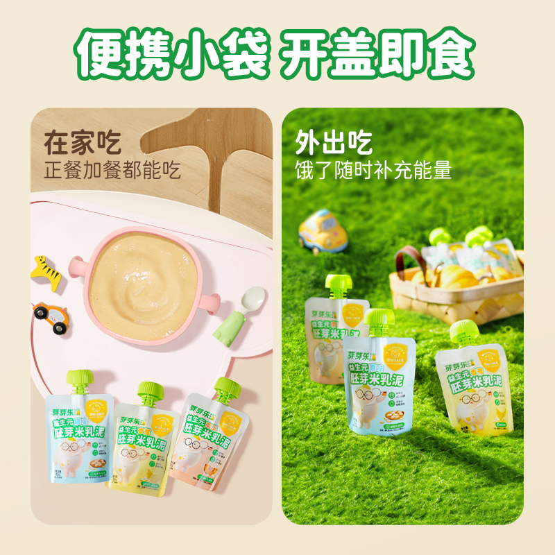 【拍7】芽芽乐益生元胚芽米乳泥