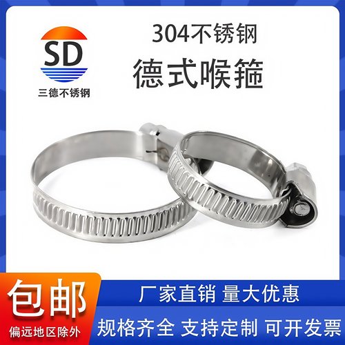 三德304不锈钢强力德式喉箍管夹卡箍不锈钢管卡强力支架桥架卡扣 - 图2