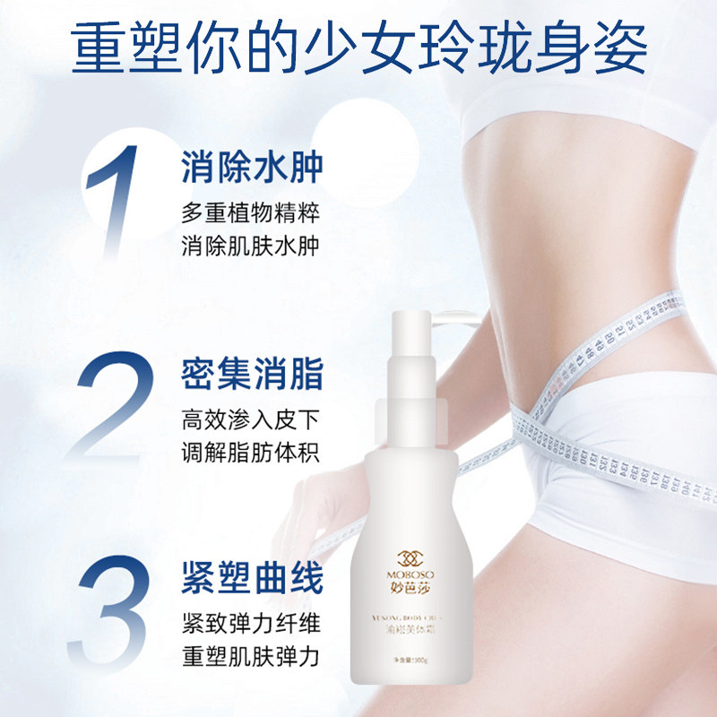 妙芭莎渝崧塑身紧致纤体美体霜so膏 愉嫣身体乳/霜