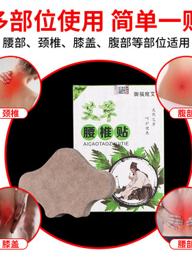 御福宛艾正品艾草腰椎贴关节颈保健护颈热敷艾叶贴自发热艾灸贴