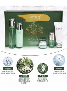 普罗娅苏山银花修肽精华套盒补水祛痘淡化痘印改善痘痘肌修复泛红