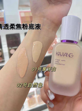 KJIANG卡匠粉底液隐形毛孔持妆清透柔焦粉底液30g轻薄服帖