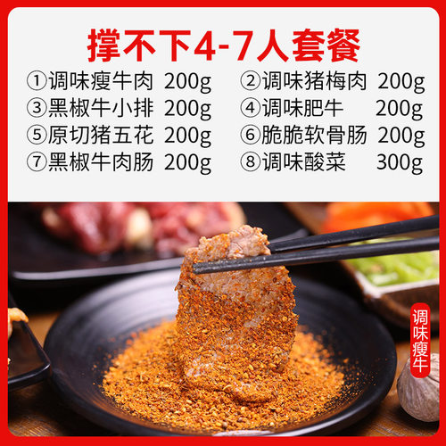 啊美丽烤肉套餐4-7人煎肉套餐半成品食材东北烤肉鲜牛肉露营烧烤 - 图0