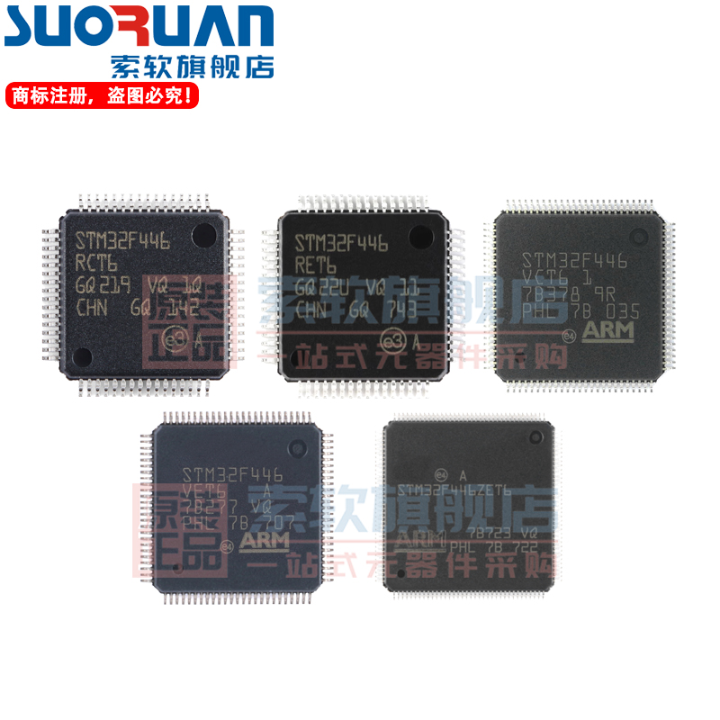 STM32F446RCT6 RET7 VCT6 ZEH6TR ZEJ6 MEY6TR 32位微控制器 进口 - 图0