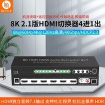 HDMI 2 1 version 4 further out 8K switcher 4 in 1 out with audio separation HDMI audio Output Acoustic Fiber Double Lotus ARC Dubi Panoramic Sound back to sound wall 4K@1