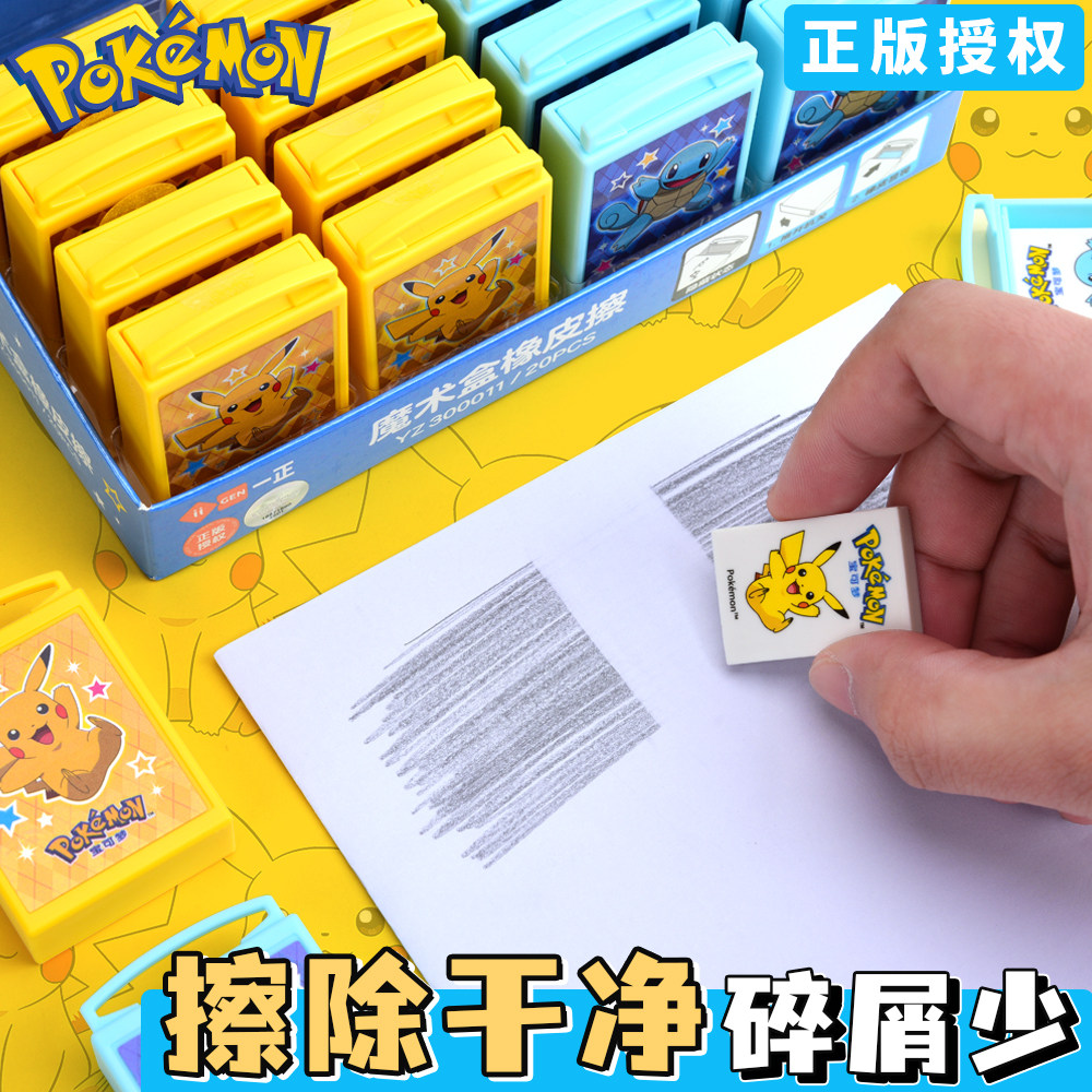正版宝可梦魔术盒橡皮擦可变魔术抽屉式橡皮趣味少屑动漫皮卡丘卡通创意幼儿园儿童小学生像皮奖励文具小礼品,淘宝优惠券,粉丝福利购,淘宝优惠卷