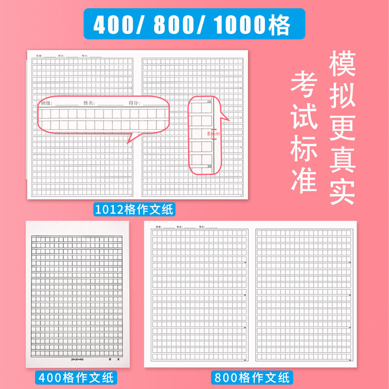 作文纸稿纸学生用考试专用纸1000格大学生考研方格纸原稿纸A4申论格子纸400格小学作文本800格高考语文答题卡-图1