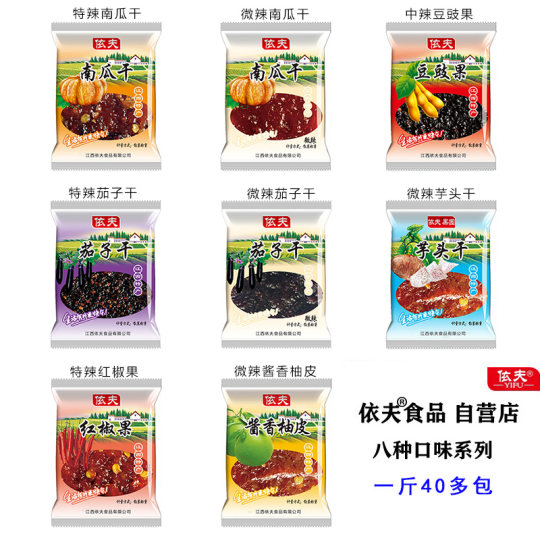 Jiangxi Shangrao specialty Yifu bulk casual dried pumpkin